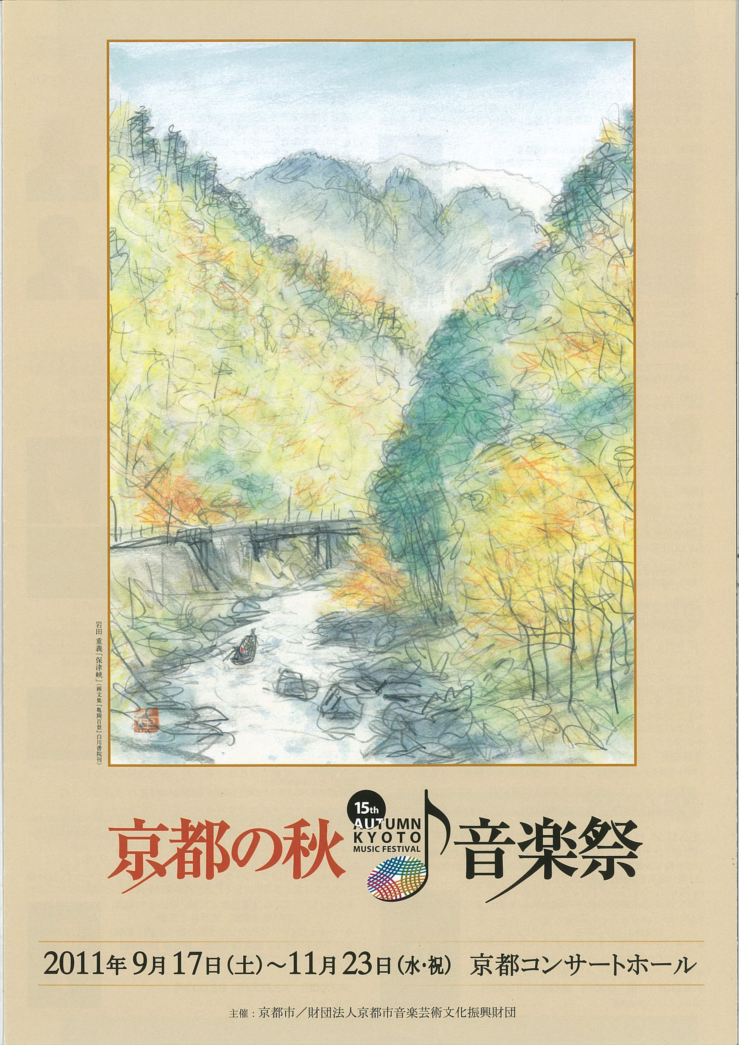 第15回 2011年